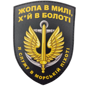 Патч / шеврон Я служу в морській піхоті чорний