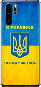 Чехол на Huawei P30 Pro Я украинка "1167u-1621-17620"