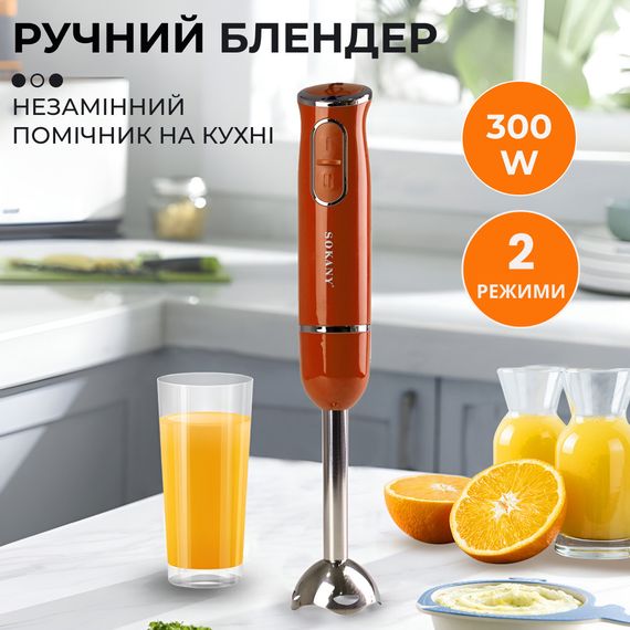 Ручной блендер Sokany SKDD1722 погружной 300 Вт  Оранжевый | Зображення 1