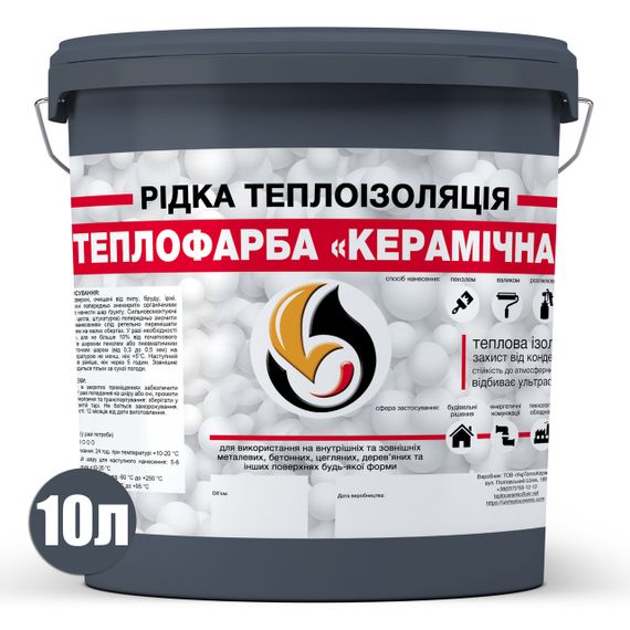 Рідка теплоізоляція для утеплення будь-яких поверхонь Теплофарба Керамічна ГРАФІТОВА 10л | Зображення 1