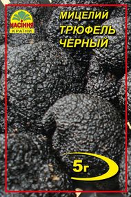 Трюфель чорний 5 г