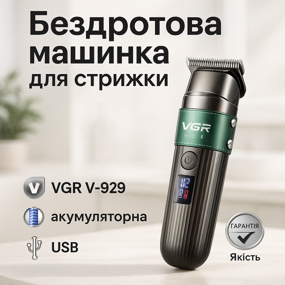 Классная машинка для стрижки волос, Набор для удаления волос с зарядным устройством UR-65