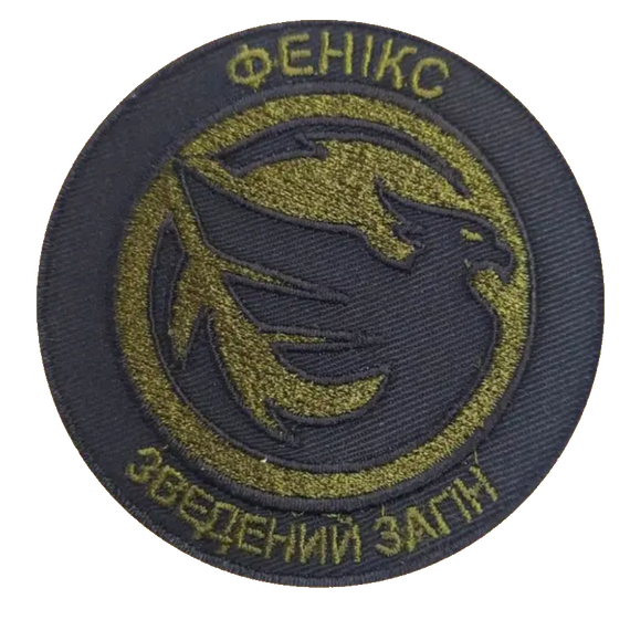Шеврон Фенікс Зведений загін (чорний, піксель або олива) | Зображення 1