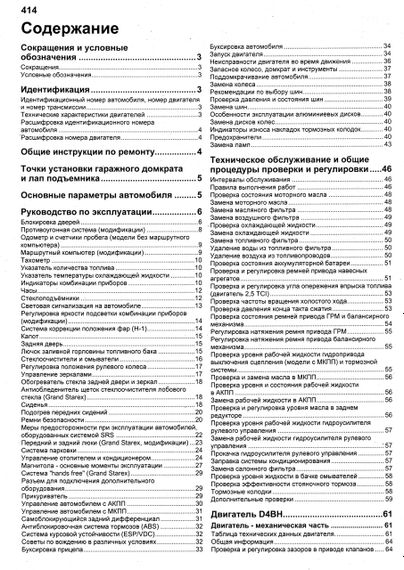 Hyundai H-1, Starex. Посібник з ремонту й експлуатації. Книга | Зображення 1