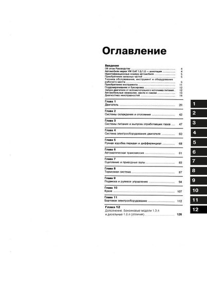 Volkswagen Golf II / Jetta. Посібник з ремонту й експлуатації. Книга | Зображення 1