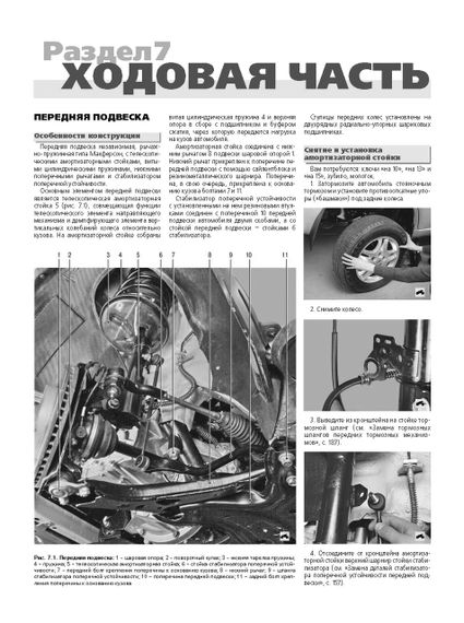 Chery Tiggo. Посібник з ремонту й експлуатації. Книга | Зображення 8