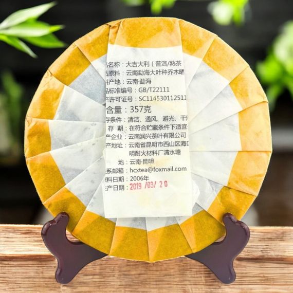 Шу пуер "Велика вдача Великий прибуток" чорний чай  357 грам 2006-2019рік | Зображення 1