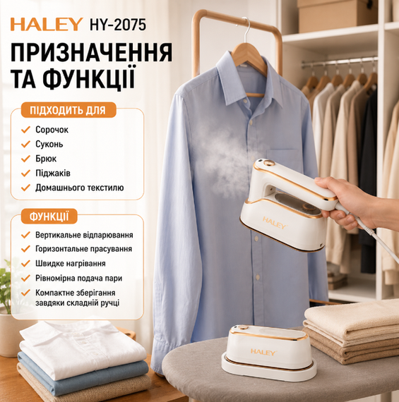 Портативна парова праска відпарювач HALEY HY 2075 1300 Вт | Зображення 1