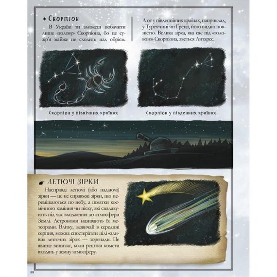 Обучающая книга Открывай Boys’ Book. Учебник отважного путешественника 153005 | Зображення 1