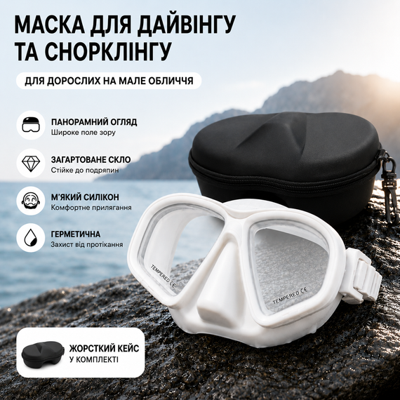 Маска для дайвинга и сноркелинга для взрослых на малое лицо, с белыми линзами (закаленное стекло) и жестким кейсом