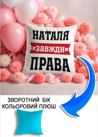 Подушка плюшева Мерч Крафт Дизайн з принтом Наталя права блакитний плюш квадратна 33х33 см