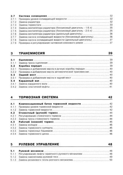 Ford Transit с 1986 г.. Посібник з ремонту. Книга | Зображення 2