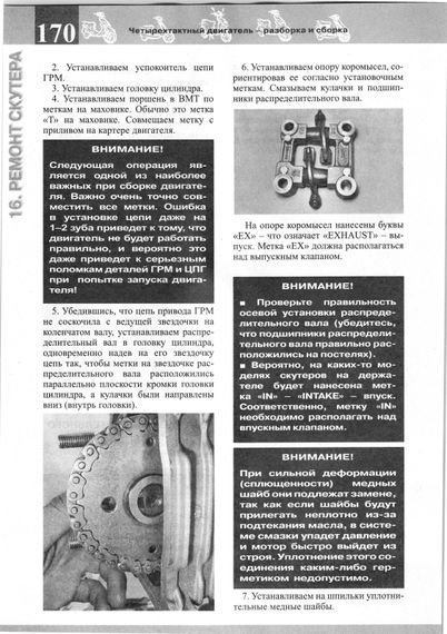 Книга: Скутери двотактні та чотиритактні. Експлуатація, обслуговування, ремонт. | Зображення 6