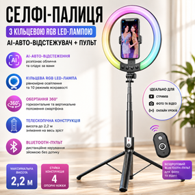 Селфи-палка с кольцевой RGB LED-лампой и функцией AI-авто-отслеживания / Штатив P100 с Bluetooth 5.2 Type-C