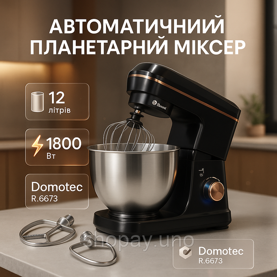Побутовий міксер для збивання крему, Кухонний комбайн планетарний, Кулінарний міксер, Комбайн 3в1 HO-83