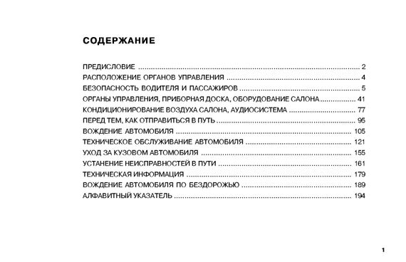 Honda CR-V. Інструкція з експлуатації, технічне обслуговування. Книга | Зображення 1