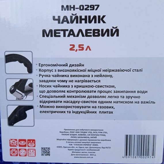 Чайник Stenson металевий 2.5L зі свистком MH-0297 | Зображення 1