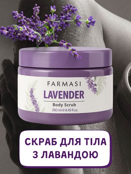 Скраб для тела с лавандой Farmasi 250 мл