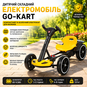 Дитячий складаний електромобіль Go-Kart з акумулятором та пультом електрокар Жовтий