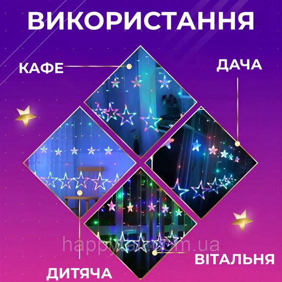 Гірлянда штора 3х0,7 м Зірки на 108 LED лампочок світлодіодна 6 великих та 6 маленьких зірок 9В 8 режимів 1733053ML | Зображення 1