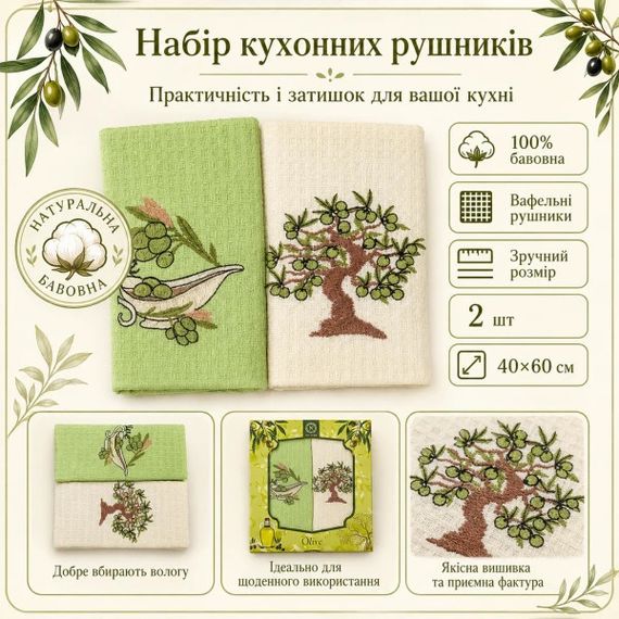 Набор вафельных кухонных полотенец Love You Home 60203 40х60 см 2 шт оливково-белый с салатовым | Зображення 1