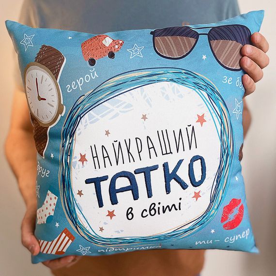 Подушка габардинова з принтом Найкращий татко у світі 50x50 см (5P_TAT001) | Зображення 1