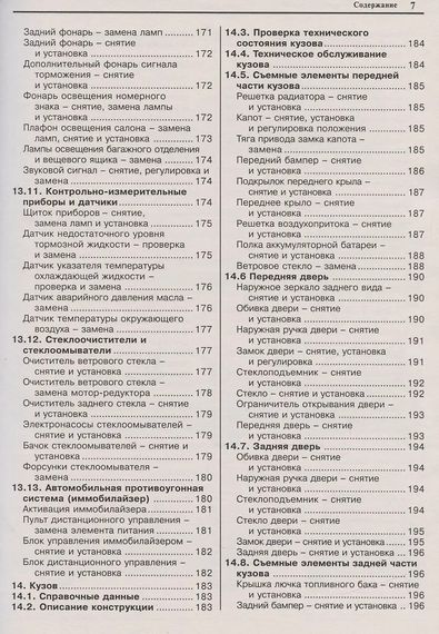ВАЗ 1117, 1118, 1119 / Lada Kalina. Руководство по ремонту и эксплуатации. Книга | Зображення 6