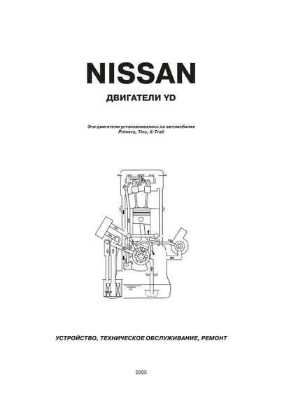 Двигуни Nissan YD. Посібник з ремонту. Книга | Зображення 1