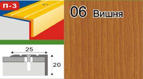 Порожки алюминиевые разноуровневые ламинированные П-3 25х20 вишня 2,7м