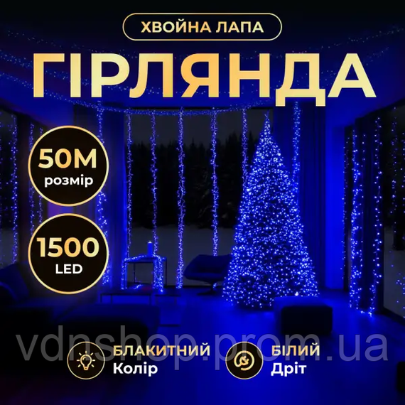 Новорічна гірлянда кімнатна роса Хвойна лапа 50 м 1500 LED білий провід Синє сяйво D1500L50MWBL