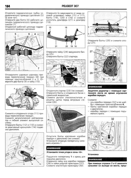 Peugeot 307. Руководство по ремонту и эксплуатации. Книга | Зображення 9
