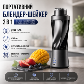 Портативный блендер-шейкер 2 в 1 аккумуляторный D7 на 6000 мАч, 650 мл, для смузи и коктейлей, Черный