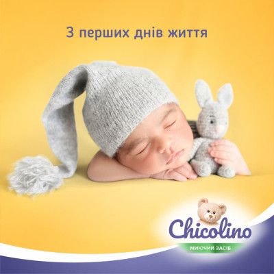 Средство для ручного мытья посуды Chicolino для детской посуды 500 мл (4823098413721) - Топ Продаж! | Зображення 3