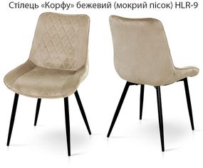 Обеденный стул Корфу на черных металлических ножках, мягкое сиденье велюр бежевый (мокрый песок) HLR-9