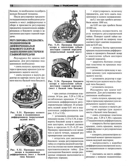ГАЗ 3302 / 33021 / 33023 Газель. Посібник з ремонту й експлуатації. Книга | Зображення 6