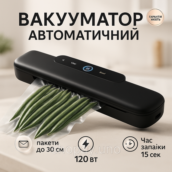 Вакуумний пакувальник автоматичний з дисплеєм Vacuum sealer NEW BLACK