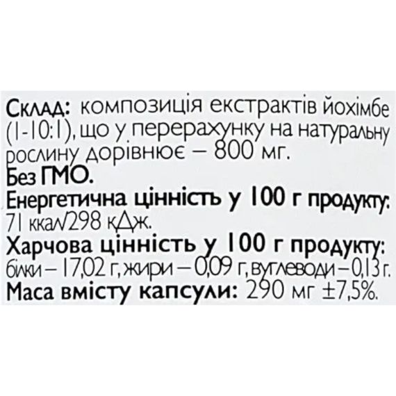 Йохимбе All be Ukraine Yohimbe Bark 60 Caps | Зображення 1