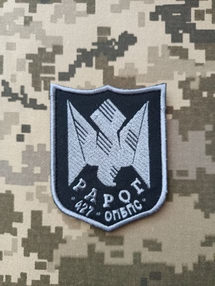 Шеврон РАРОГ 427 ОПБСП | Зображення 1
