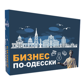Настольная игра Бизнес по-Одесски (на русском)