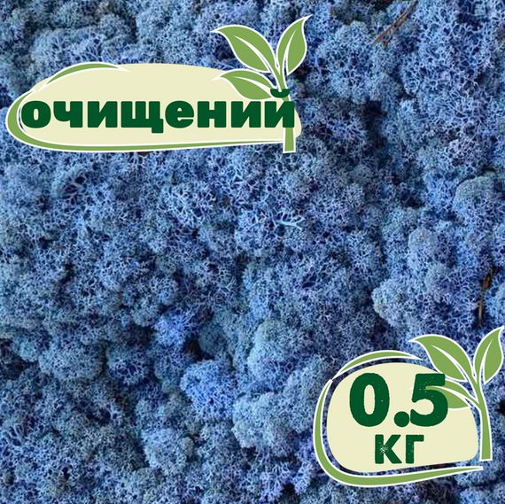 Очищений стабілізований мох ягель Лавандовий 0,5 кг