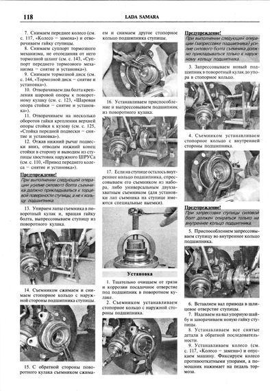 ВАЗ Lada 2115 SAMARA. Посібник з ремонту й експлуатації. Книга | Зображення 8