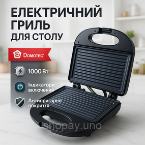 Гриль універсальний DOMOTEC, Електричний гриль з притиском для сендвічів притискний ребристий DW-57