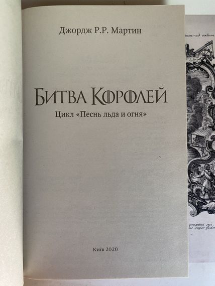 Битва королей — Джордж Р. Р. Мартин | Зображення 2