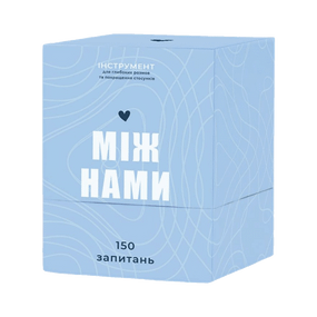 Настільна гра Між нами