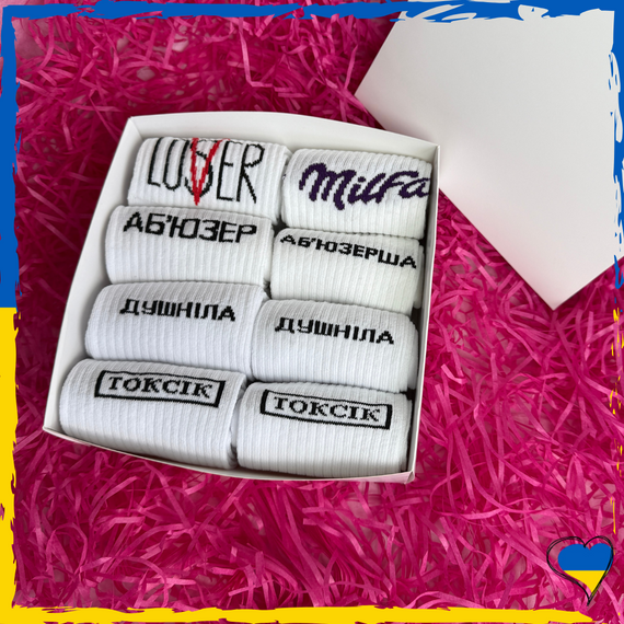 Подарочный набор женских и мужских носков Для пары (36-40 4шт, 40-45 4шт) (наб3)