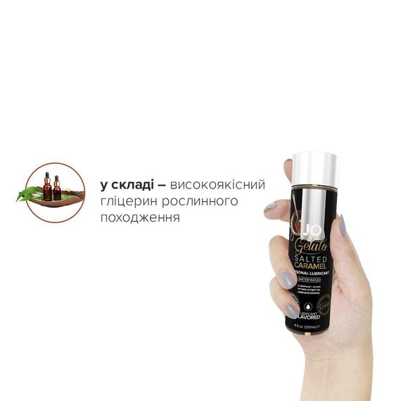 Змазка на водній основі System JO GELATO Salted Caramel (120 мл) без цукру, парабенів та гліколю | Зображення 3