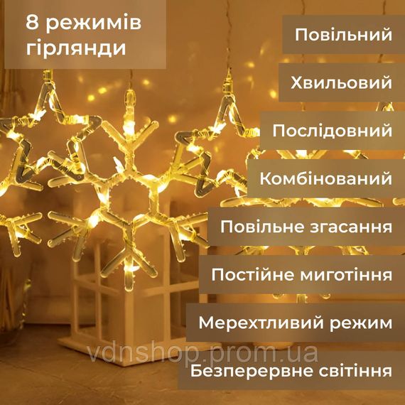 Гірлянда штора 3х0,9 м сніжинка зірка на 145 LED лампочок світлодіодна 10 шт Жовтий 1733068Y | Зображення 4