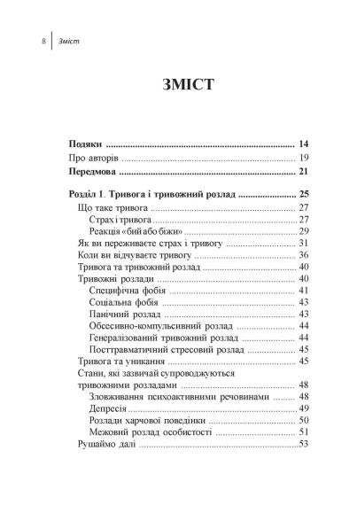 Навички діалектичної поведінкової терапії для подолання тривоги. Робочий зошит. Як позбавитися від занепокоєння, паніки, ПТСР та і | Зображення 3