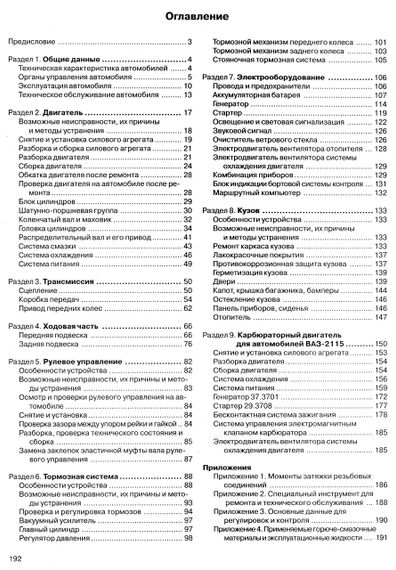 ВАЗ 2115. Руководство по ремонту и эксплуатации. Книга | Зображення 1