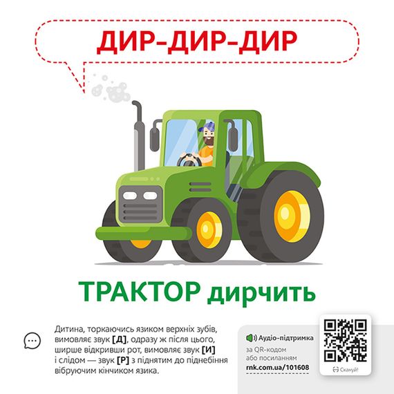 Обучающая игра Звукоподражание Предметы 1662003 с QR кодом | Зображення 1
